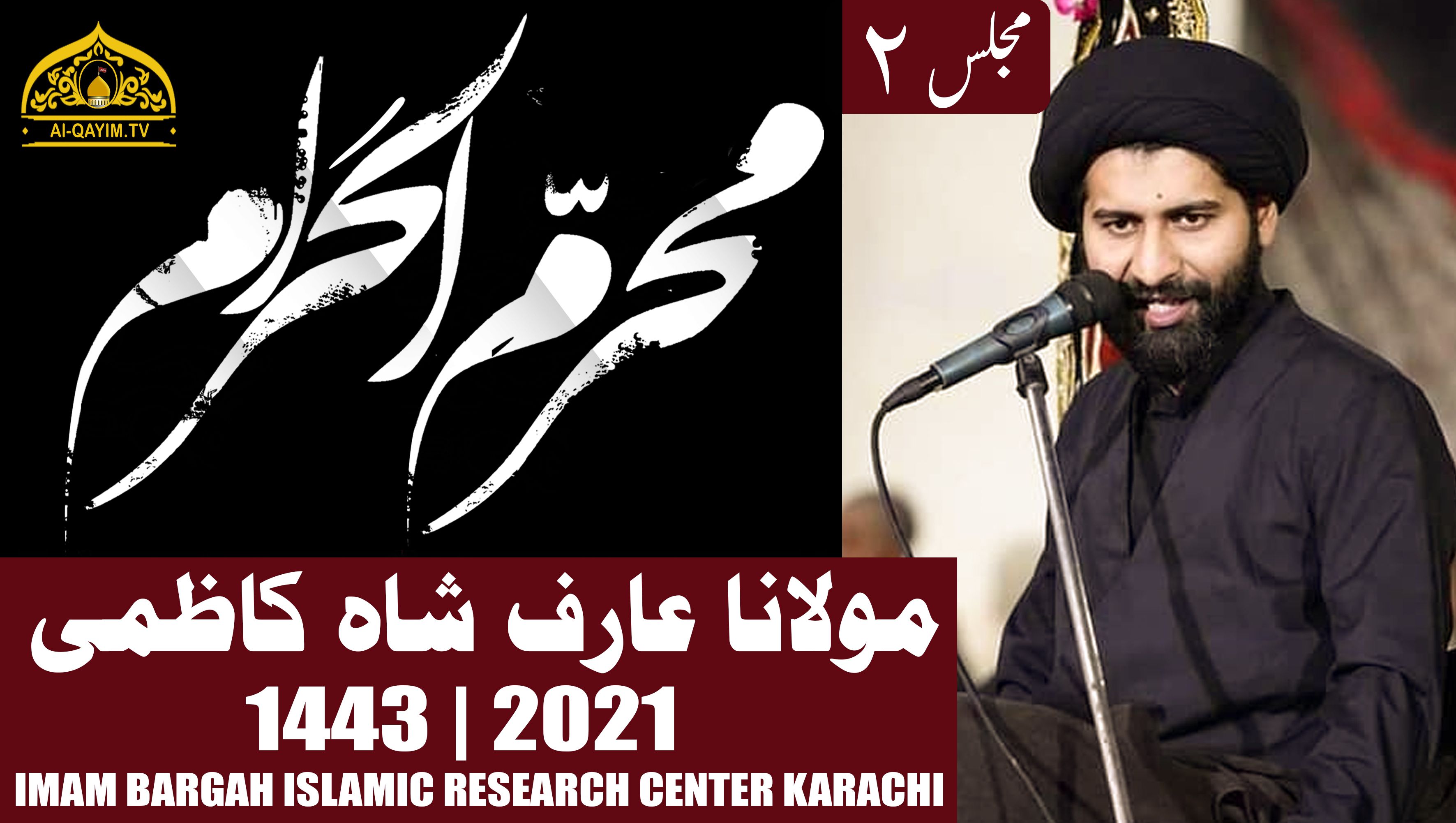 2nd Muharram 2021 [Marfat-e-Nafs] | Moulana Arif Shah Kazmi - Imam Bargah Islamic Research Center